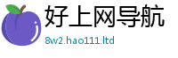 新奥2025年天天开好彩而2024雷锋心水网论坛大众网